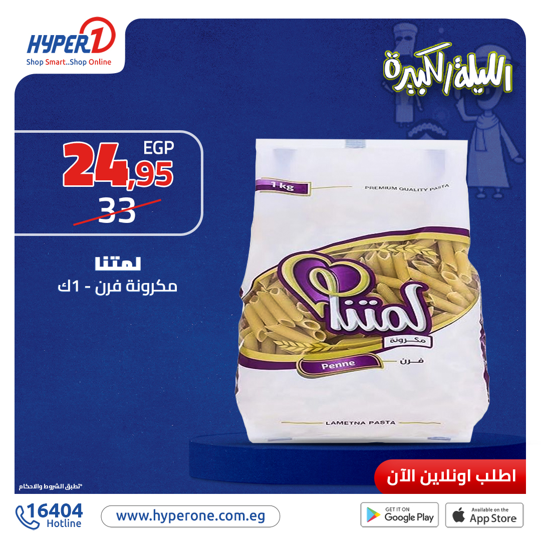 hyper-one offers from 26nov to 26nov 2024 عروض هايبر وان من 26 نوفمبر حتى 26 نوفمبر 2024 صفحة رقم 13